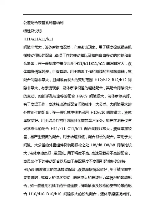 公差配合表