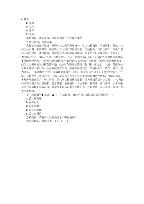 中西医执业助理医师考试复习试题及答案(17)