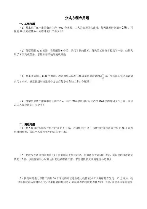 分式方程应用题专题