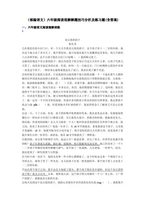 六年级(部编语文)六年级阅读理解解题技巧分析及练习题(含答案)