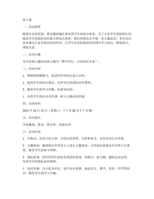 班级主题活动策划及记录(3篇)
