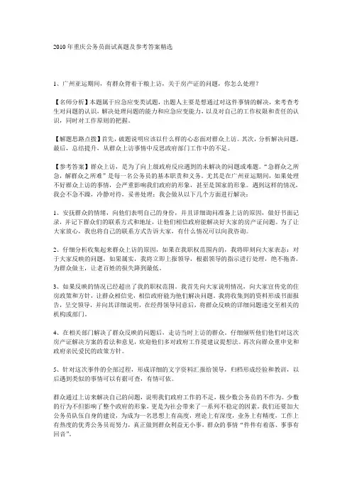 2010年重庆公务员面试真题及参考答案精选