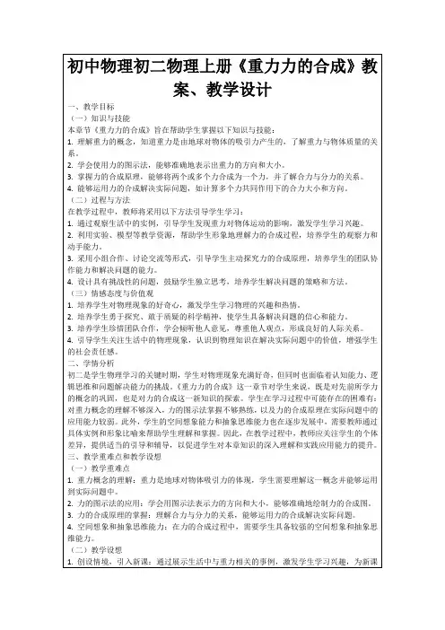 初中物理初二物理上册《重力力的合成》教案、教学设计