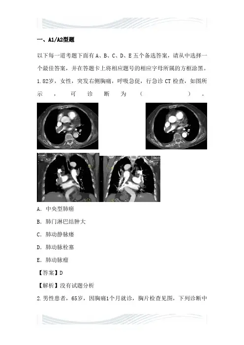 2019年医学高级职称急诊医学考试试题