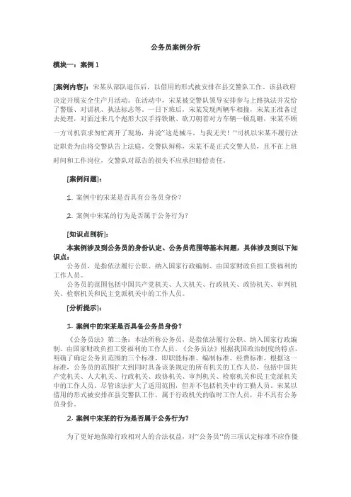 公务员案例分析