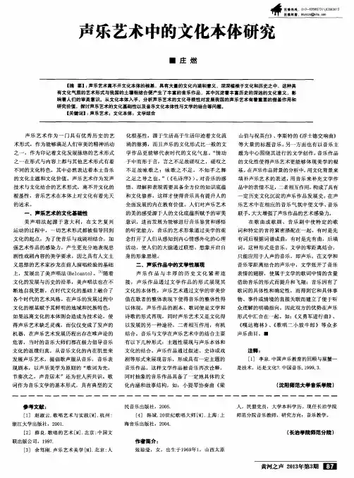 投稿邮箱声乐艺术中的文化本体研究