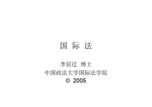 国际法第一章
