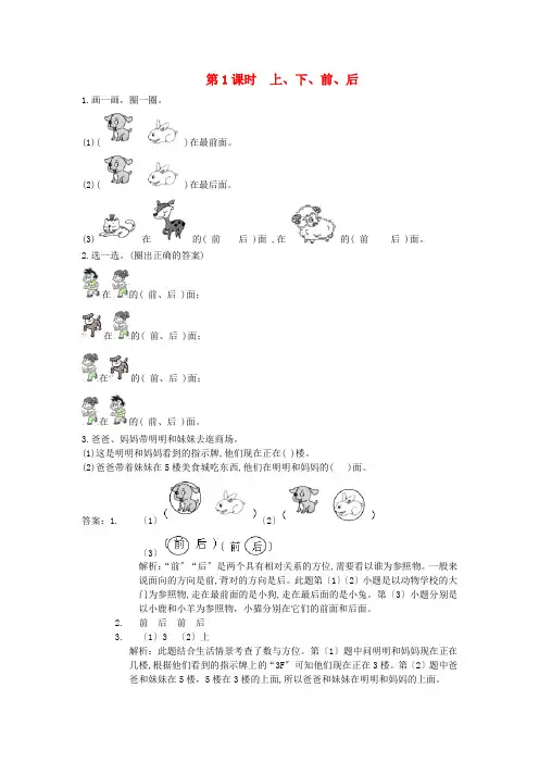 一年级数学上册2位置第1课时上下前后作业新人教版