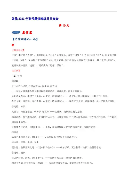 备战2021年高考晨读晚练日日淘金第10天(解析版)