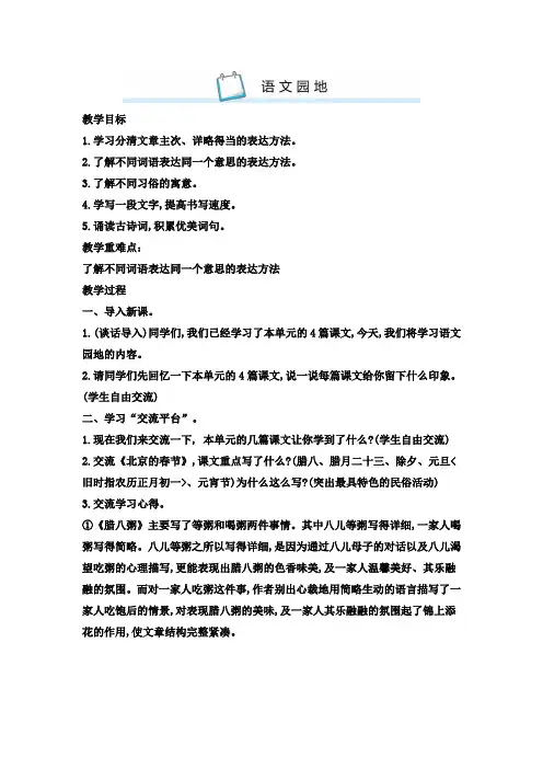 部编人教版小学六年级语文下册第一单元语文园地教案