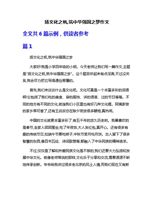 扬文化之帆,筑中华强国之梦作文