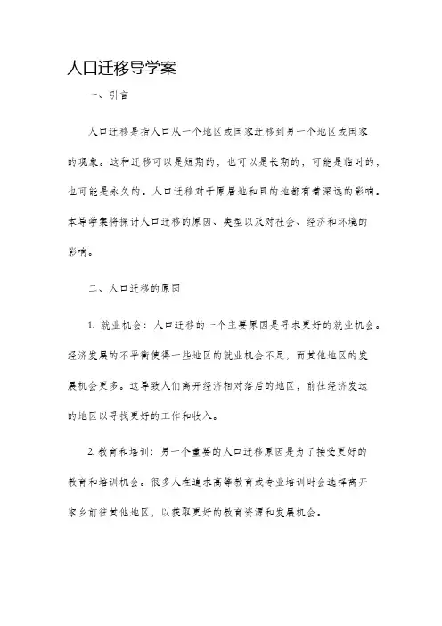 人口迁移导学案