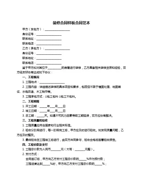 装修合同样板合同范本