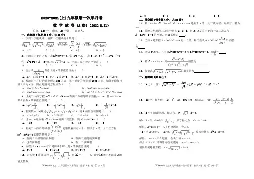 2020-2021学年九年级上学期第一次半月考试数学试题(A卷 )