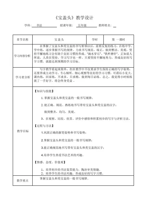 人美版五年级书法下册《第2课 宝盖头》教学设计