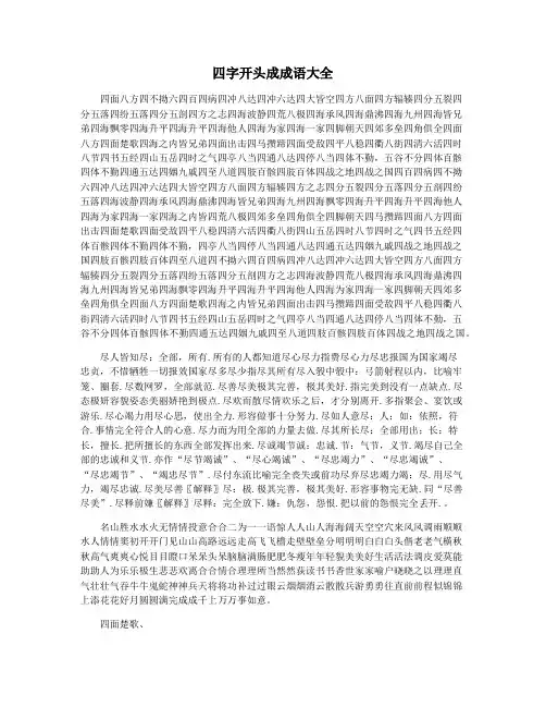 四字开头成成语大全