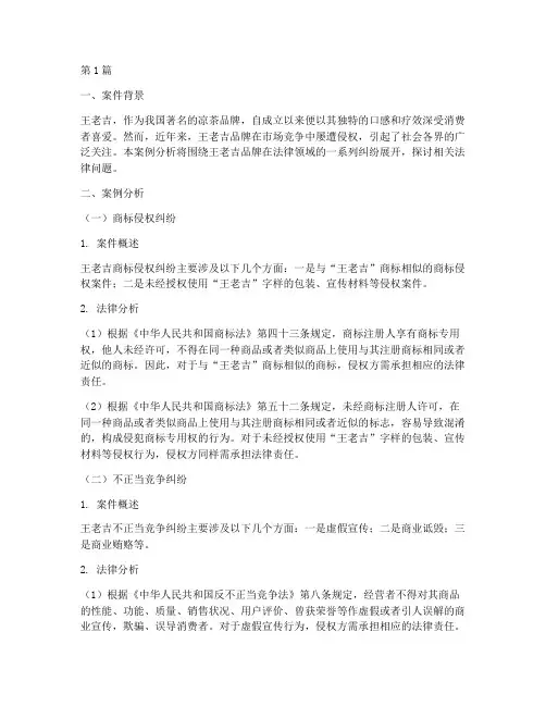 王老吉法律案例分析(3篇)