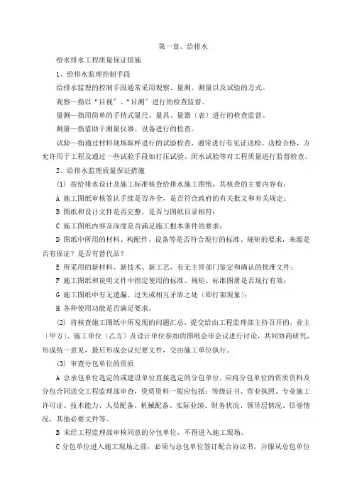给水排水工程质量保证措施