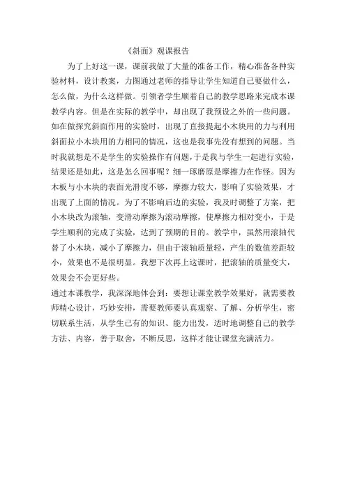 小学科学《斜面》观课报告