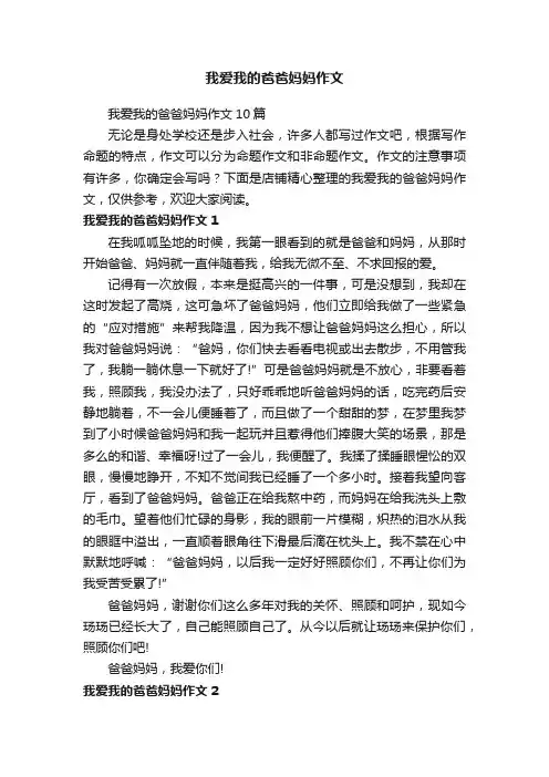 我爱我的爸爸妈妈作文