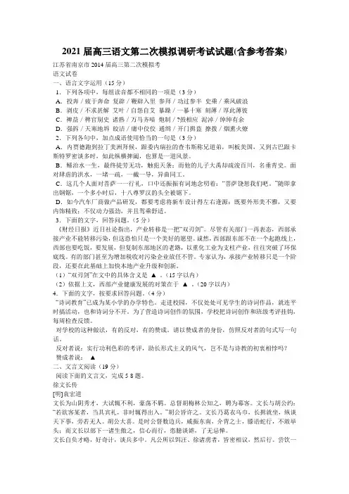 2021届高三语文第二次模拟调研考试试题(含参考答案)