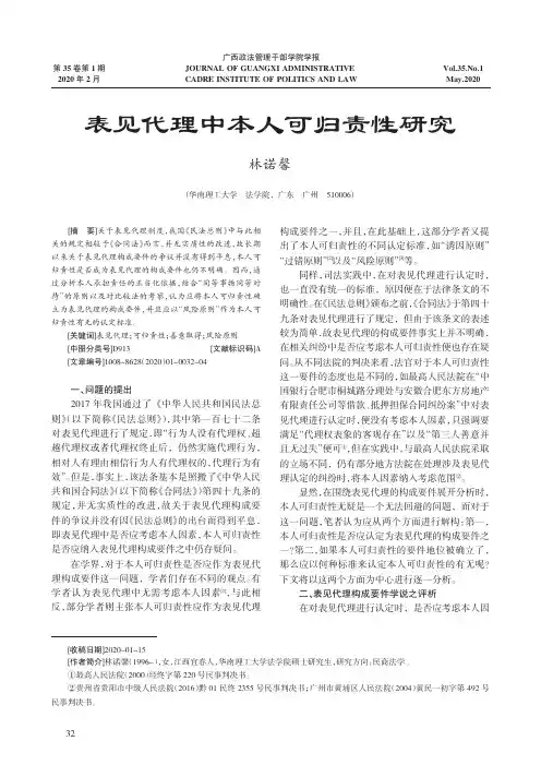 表见代理中本人可归责性研究