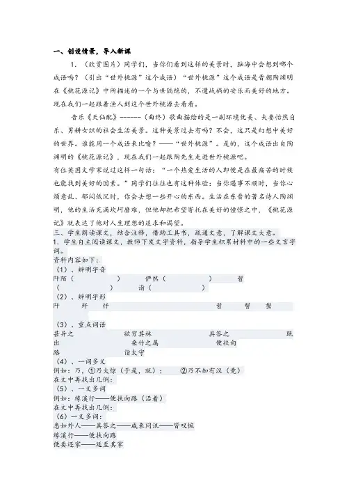 桃花源记