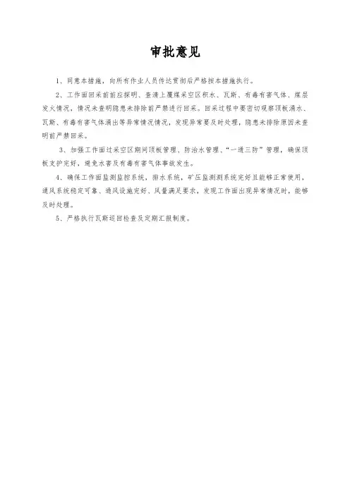 工作面过上覆采空区安全技术措施