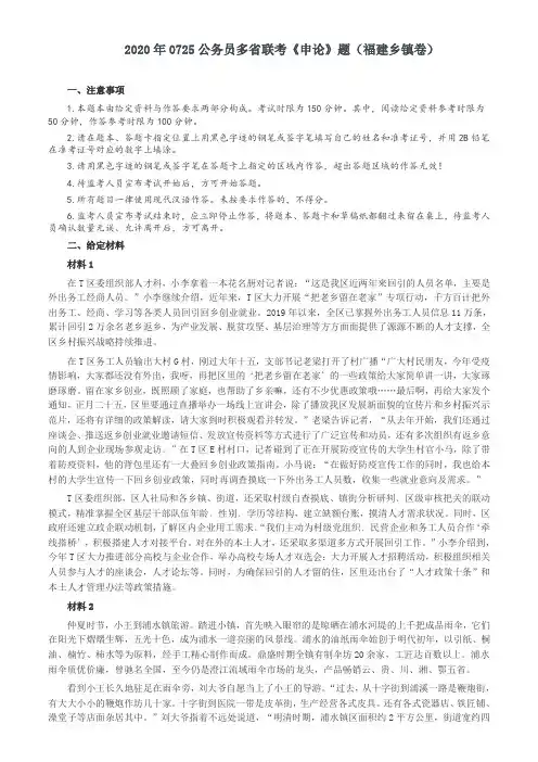 2020年0725公务员多省联考《申论》题(福建乡镇卷)两套答案