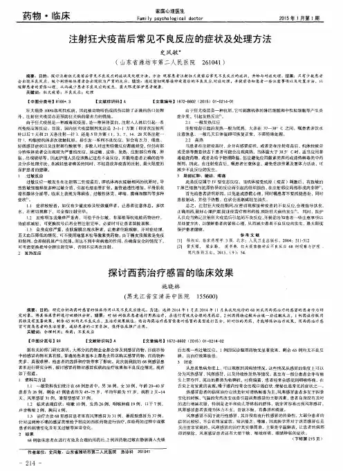 注射狂犬疫苗后常见不良反应的症状及处理方法