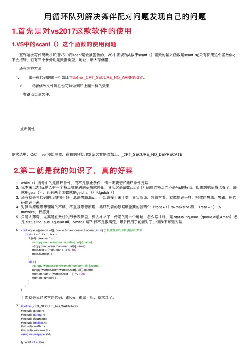 用循环队列解决舞伴配对问题发现自己的问题