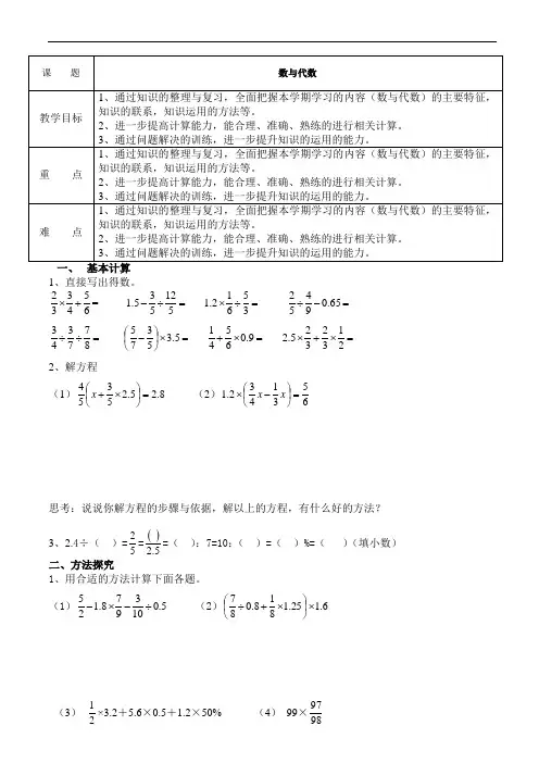 人教版数学六年级上期末数与代数复习教案