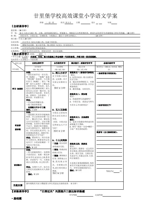 二年级《语文天地》四