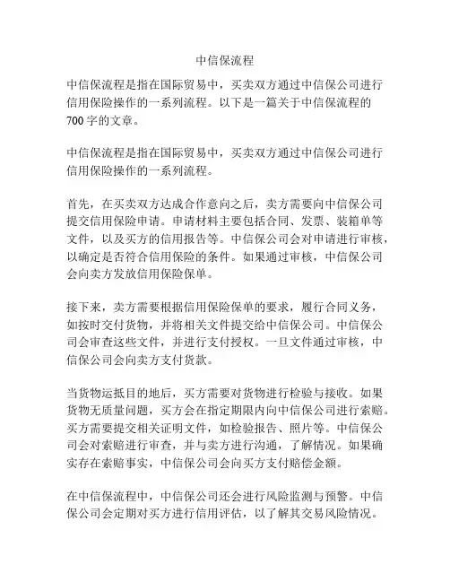 中信保流程