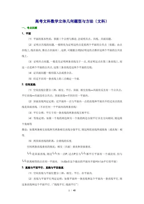 高考文科数学立体几何题型与方法(文科)