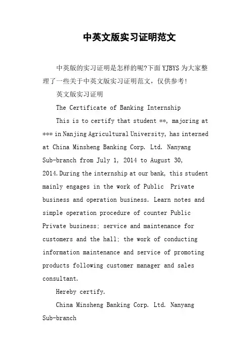 中英文版实习证明范文