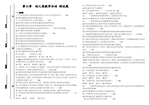 教育学第七章测试题1标准试卷 沈兰