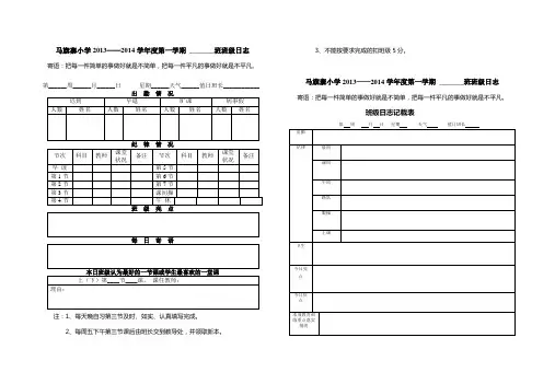 班级日志记载表