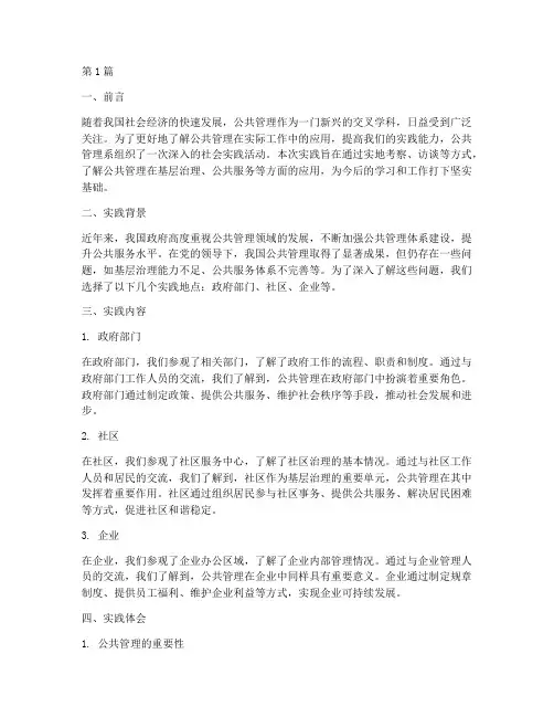 公共管理系社会实践报告(2篇)