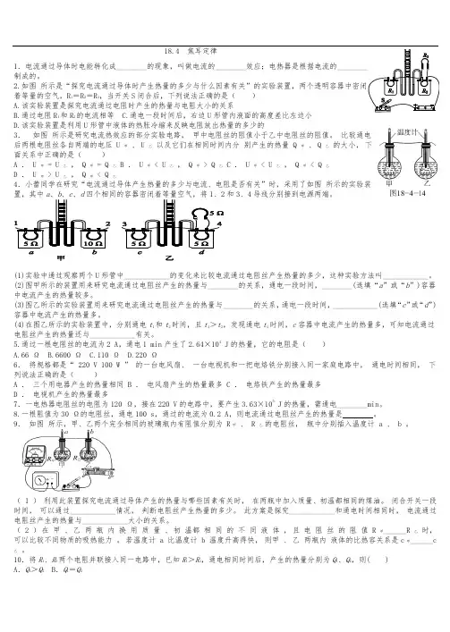 2019人教版九年级物理课课练(含答案)——18.4  焦耳定律