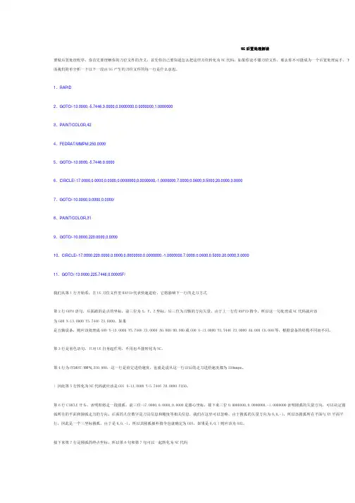 UG后置处理详解