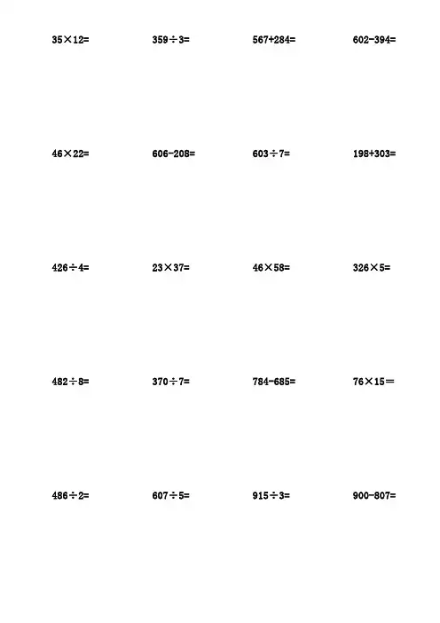 三年级下册数学竖式计算题600题(可直接打印)