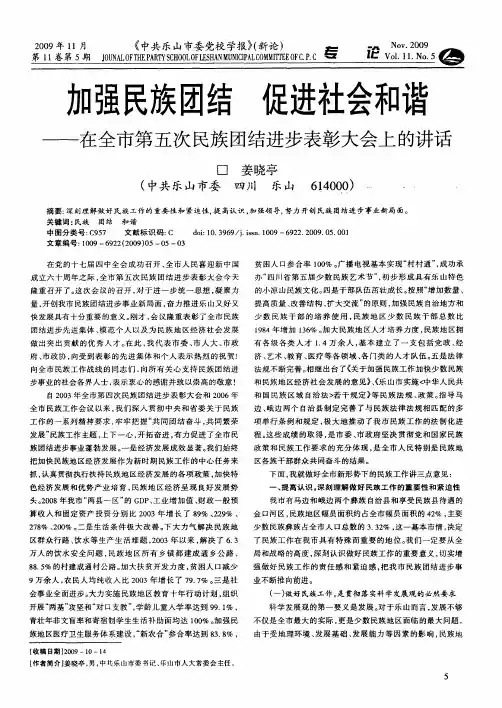 加强民族团结 促进社会和谐——在全市第五次民族团结进步表彰大会上的讲话