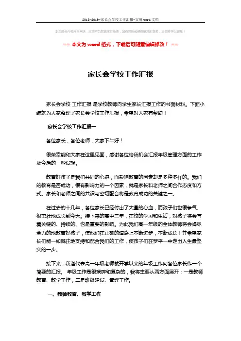 2018-2019-家长会学校工作汇报-实用word文档 (12页)