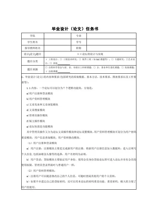 论坛的设计与实现 开题报告