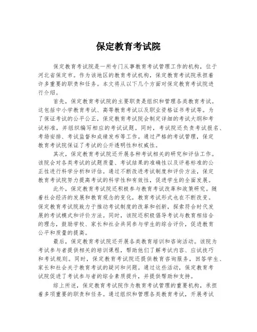 保定教育考试院