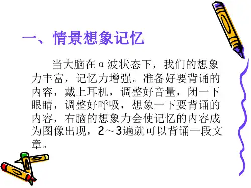 快速记忆文章及英语单词