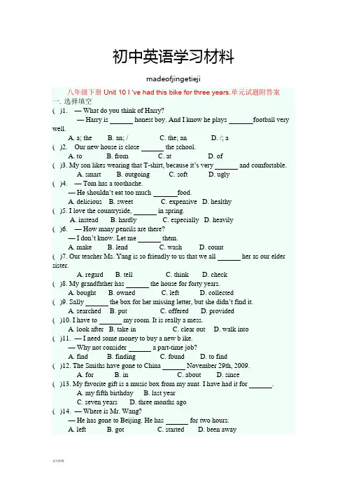人教版英语八年级下册试题Unit10I’vehadthisbikeforthreeyears.单元试题(附答案)