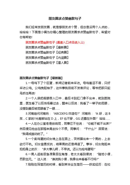 朋友圈求点赞幽默句子