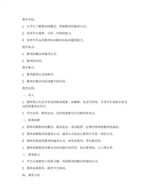 数列教案模板小学数学